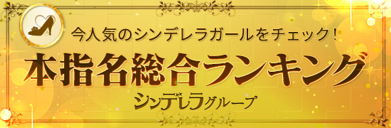 グループエステランキング