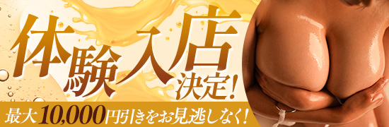 体験入店
